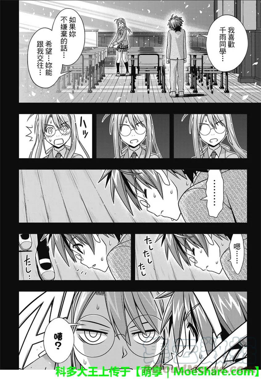 Stage.138 拼命的告白-第138话