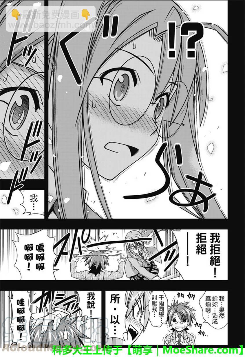 Stage.138 拼命的告白-第138话