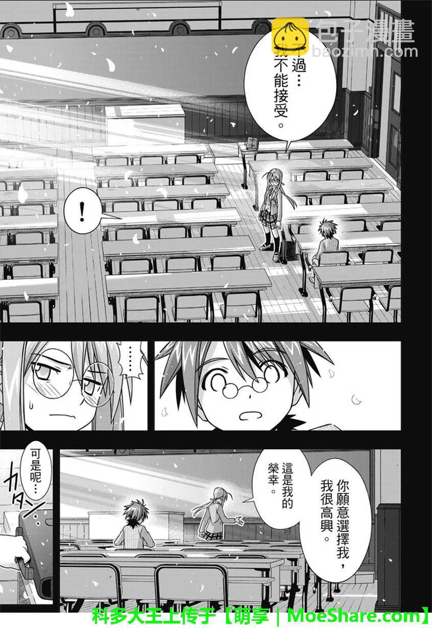 Stage.138 拼命的告白-第138话