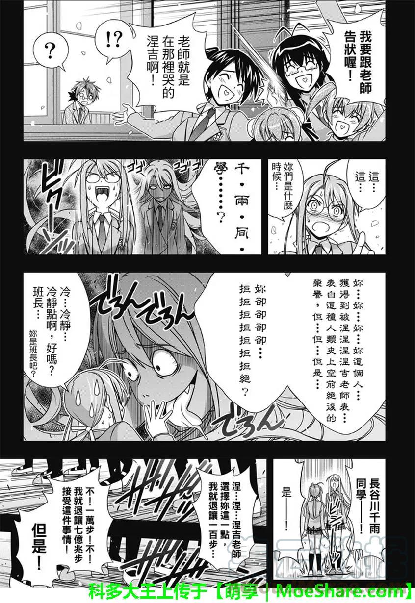 Stage.138 拼命的告白-第138话