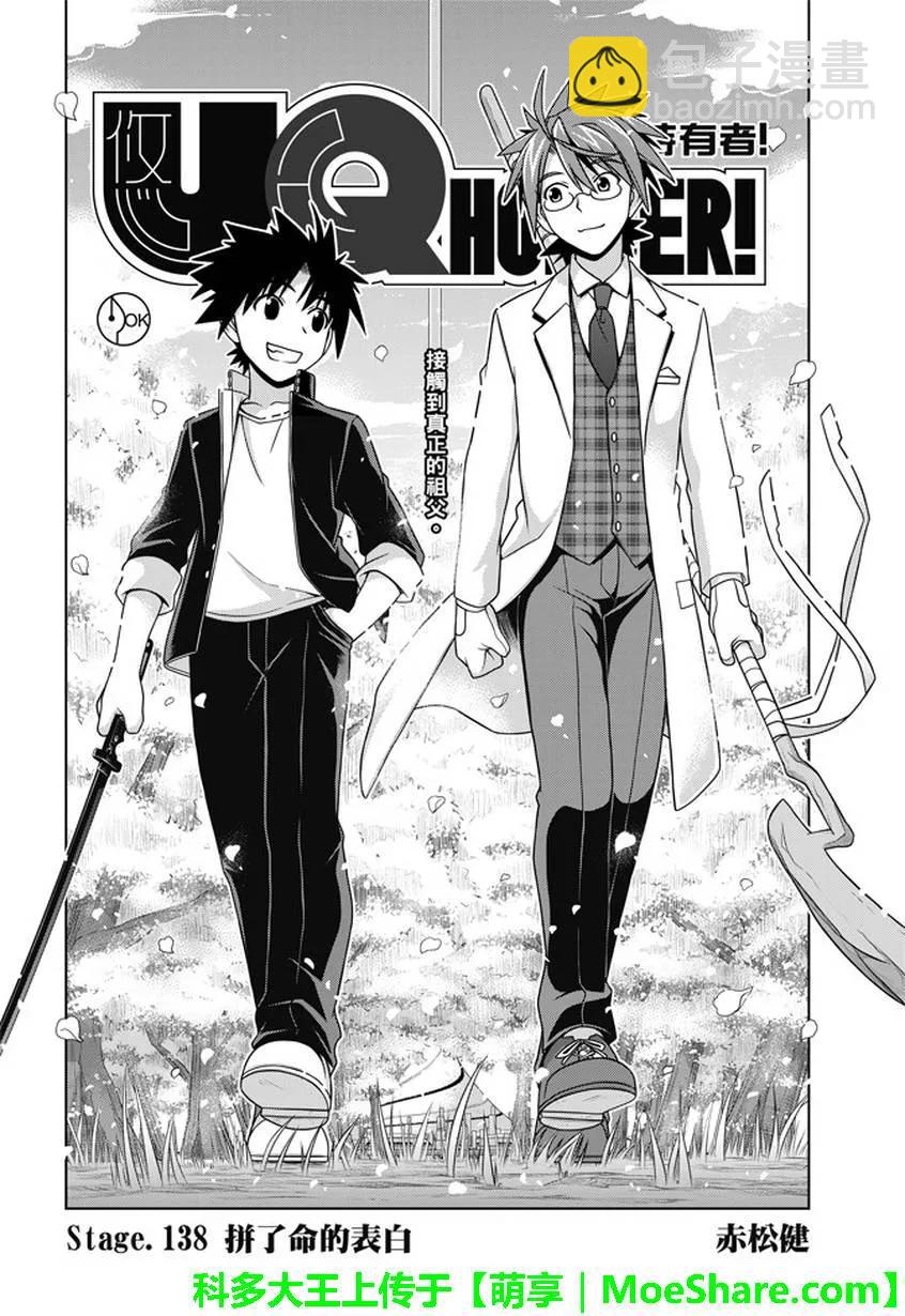 Stage.138 拼命的告白-第138话