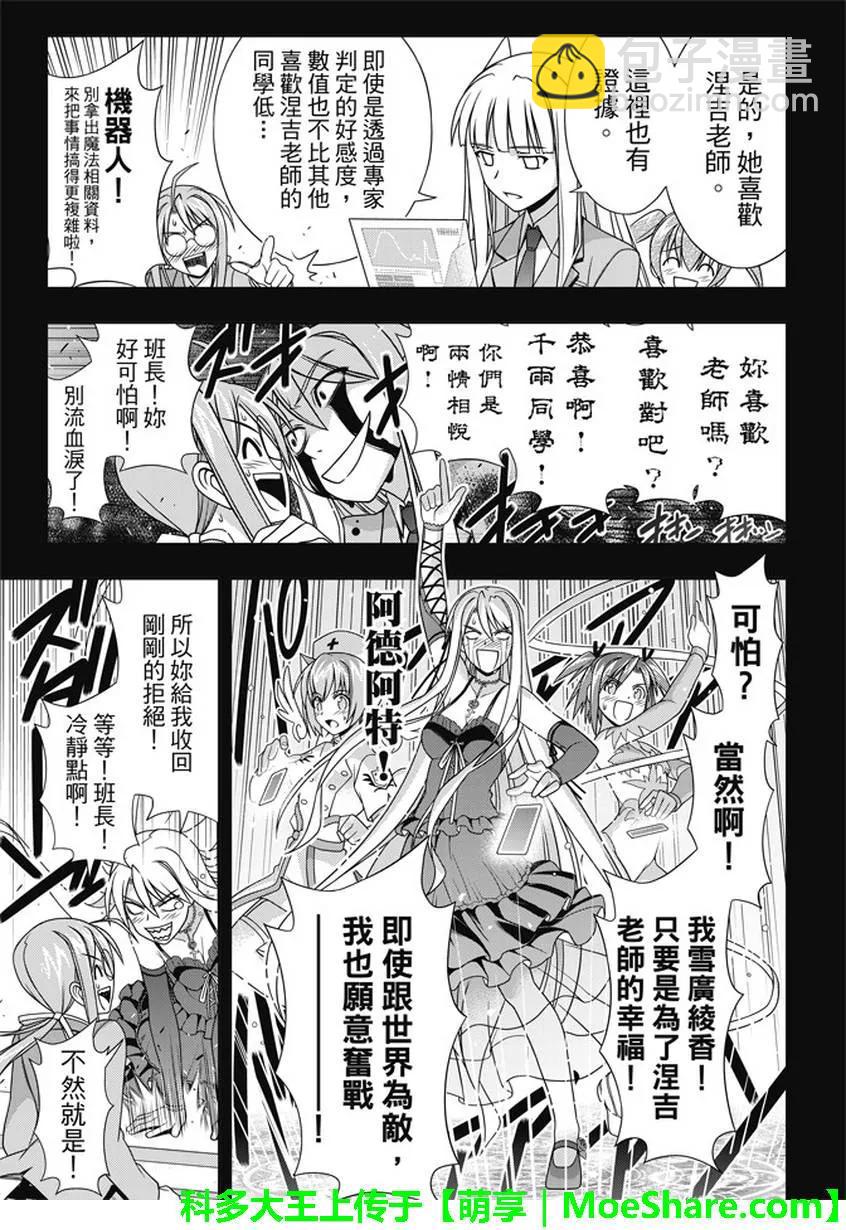 Stage.138 拼命的告白-第138话