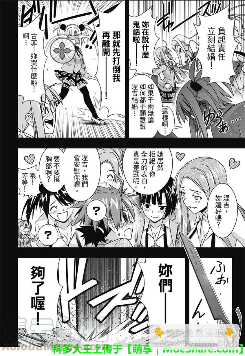 Stage.138 拼命的告白-第138话