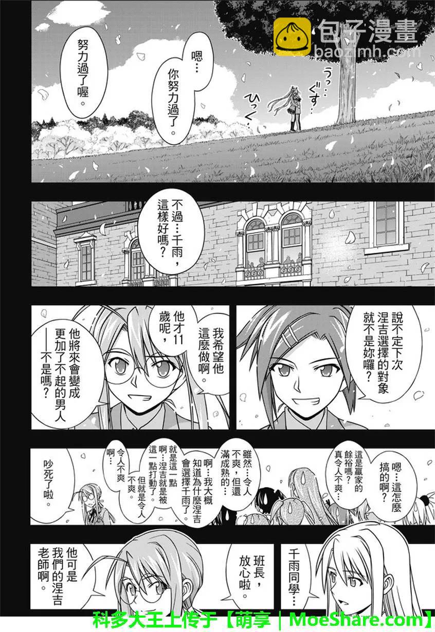 Stage.138 拼命的告白-第138话