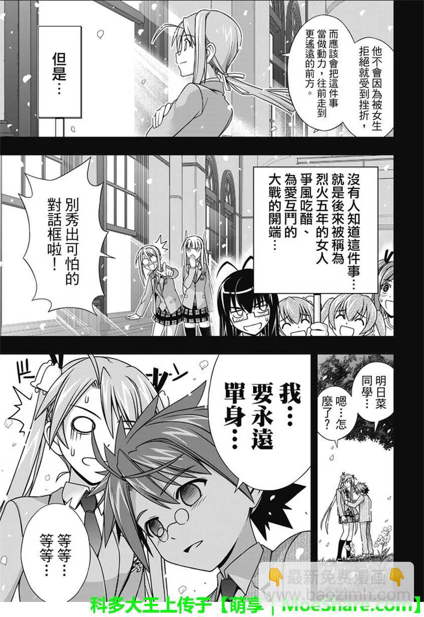 Stage.138 拼命的告白-第138话