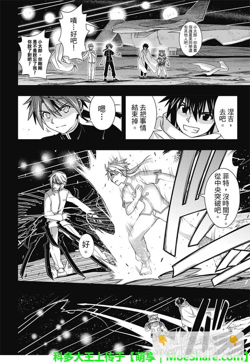 Stage.138 拼命的告白-第138话