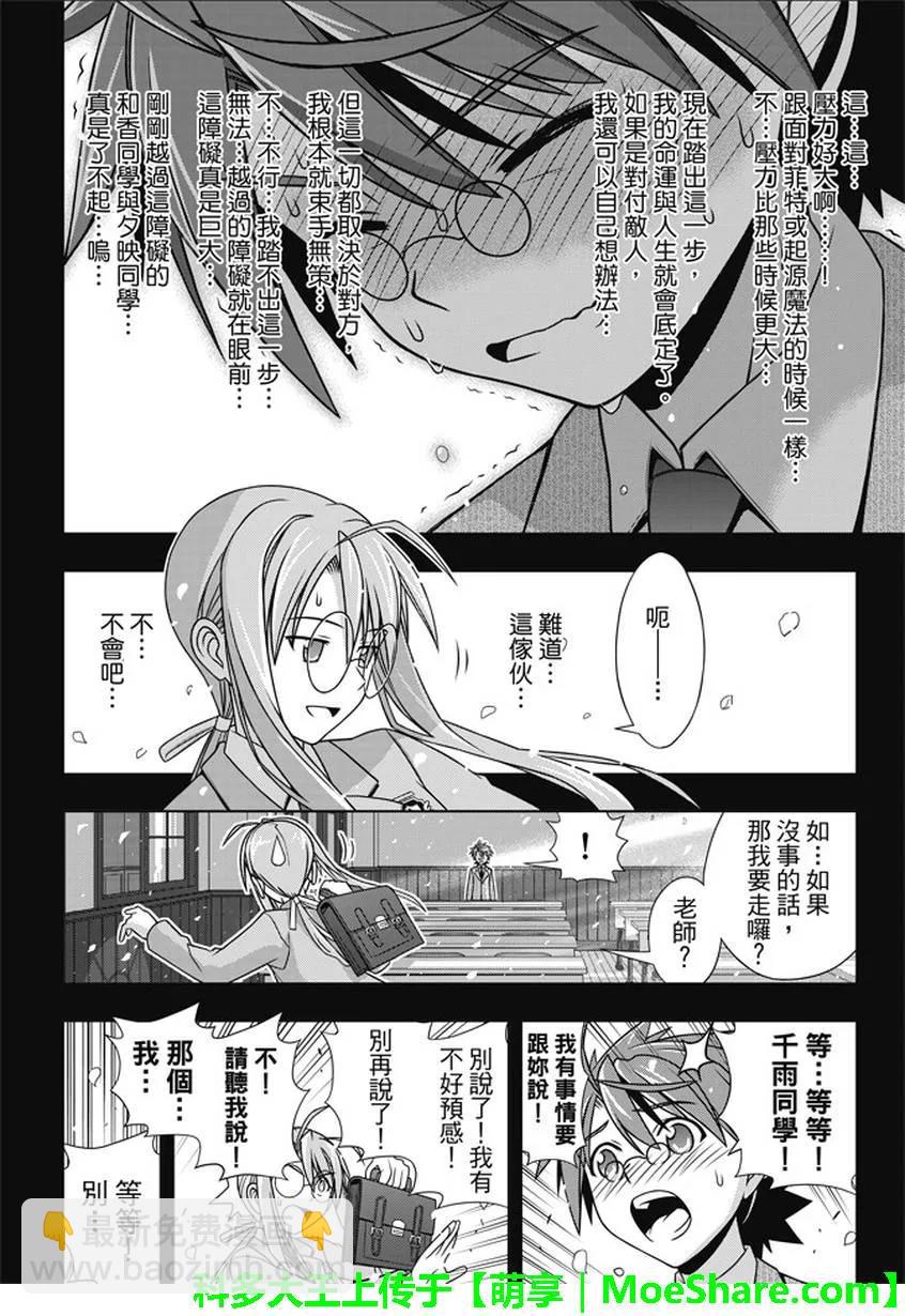 Stage.138 拼命的告白-第138话