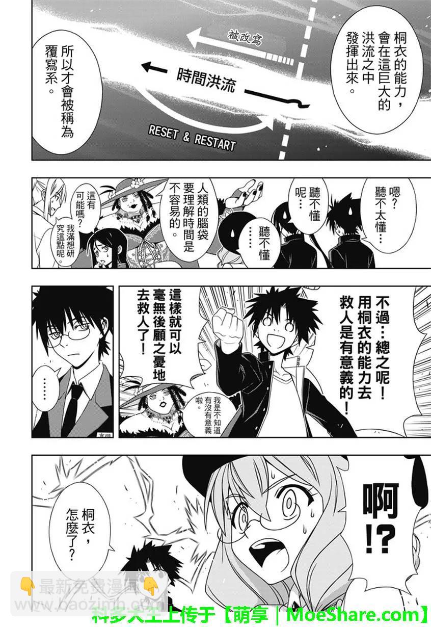 Stage.143 超越人类的力-第144话