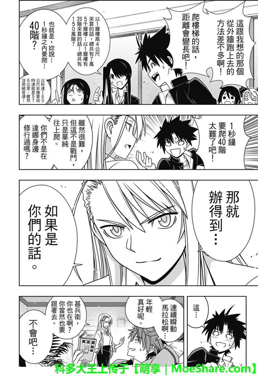 Stage.143 超越人类的力-第144话