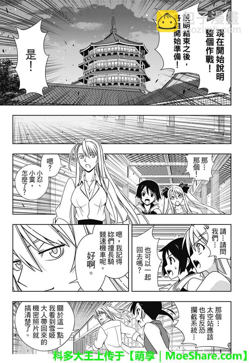 Stage.143 超越人类的力-第144话