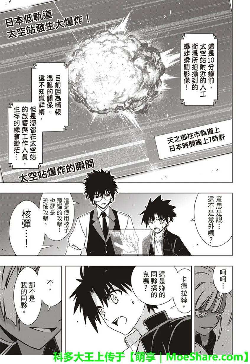 Stage.143 超越人类的力-第144话