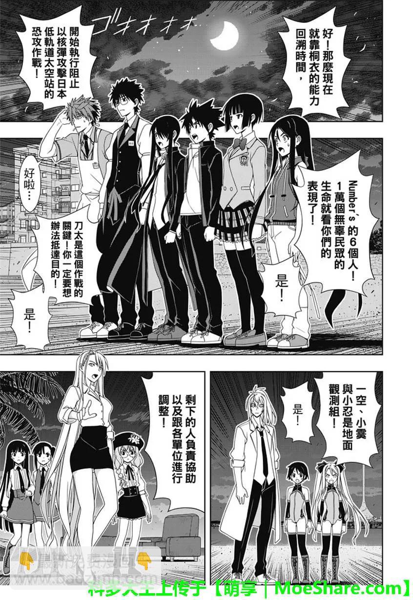 Stage.143 超越人类的力-第144话