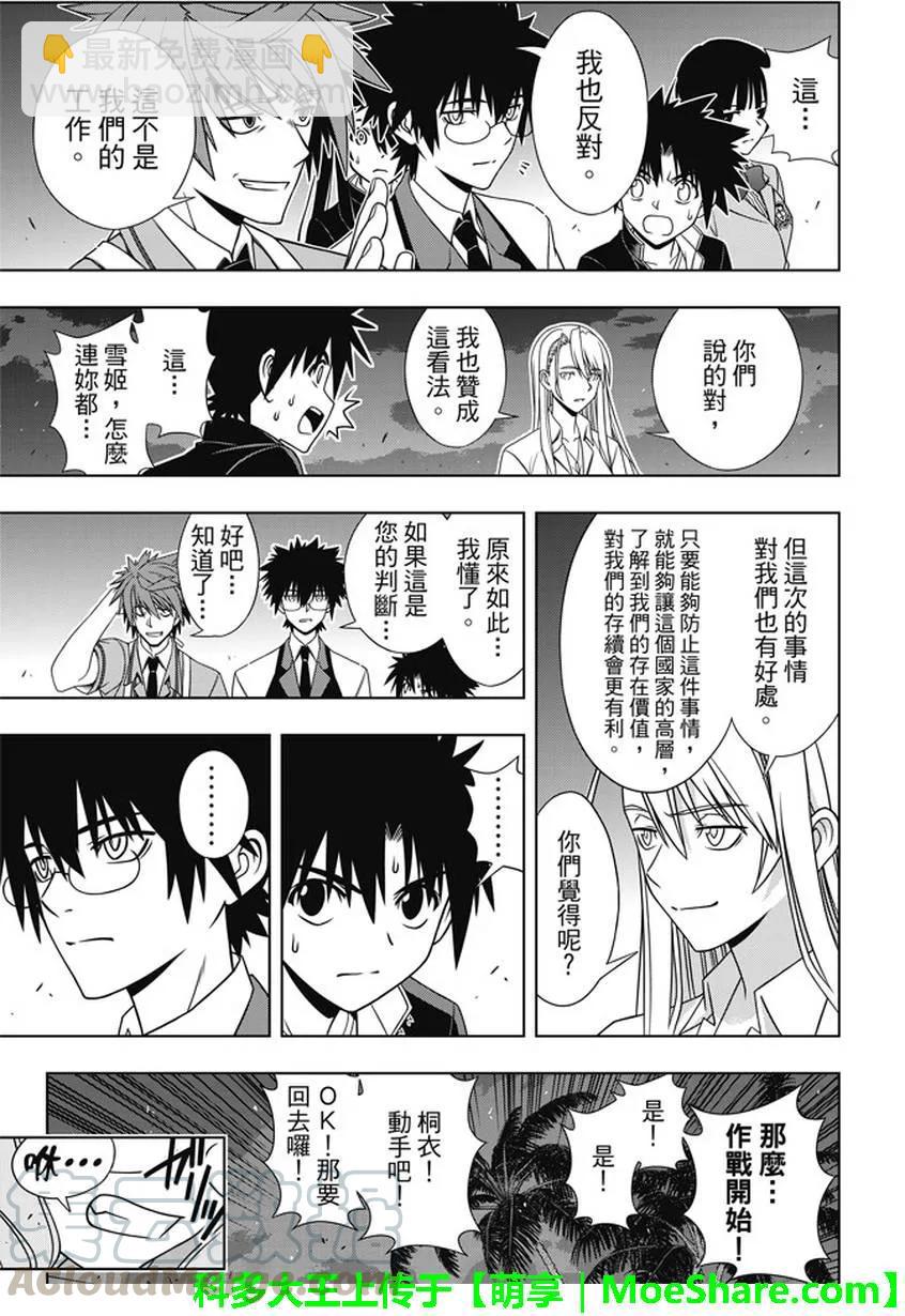 Stage.143 超越人类的力-第144话