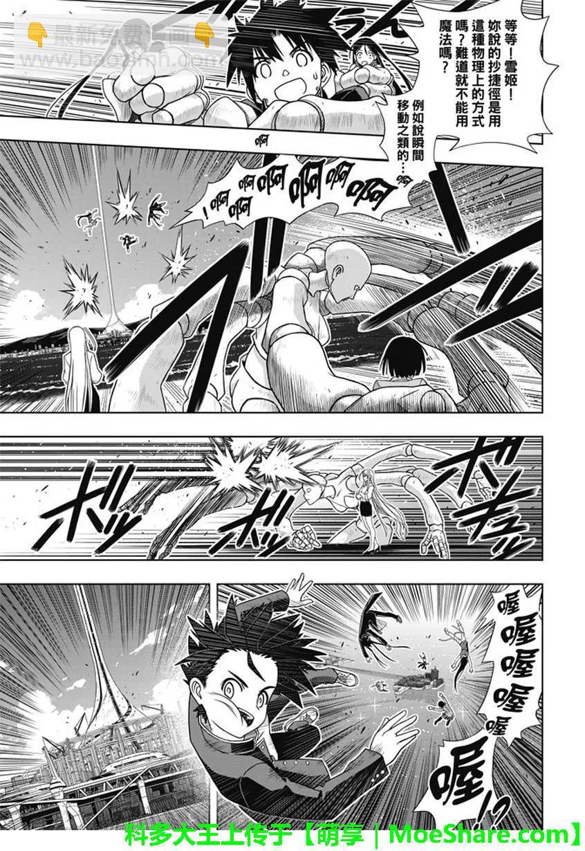 Stage.143 超越人类的力-第144话