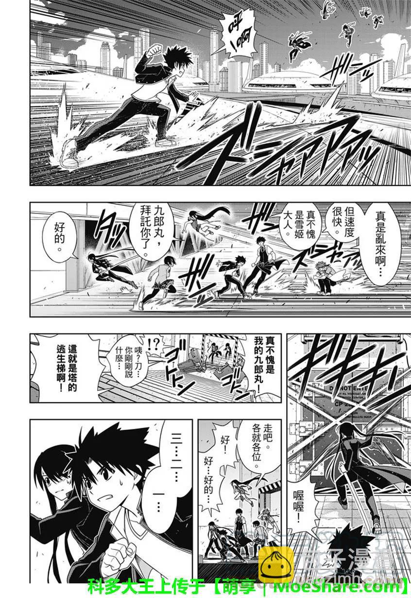 Stage.143 超越人类的力-第144话