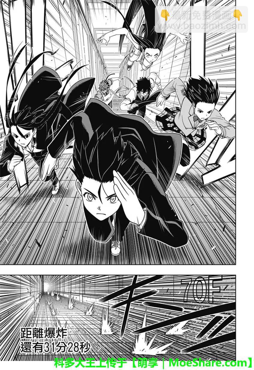 Stage.143 超越人类的力-第144话