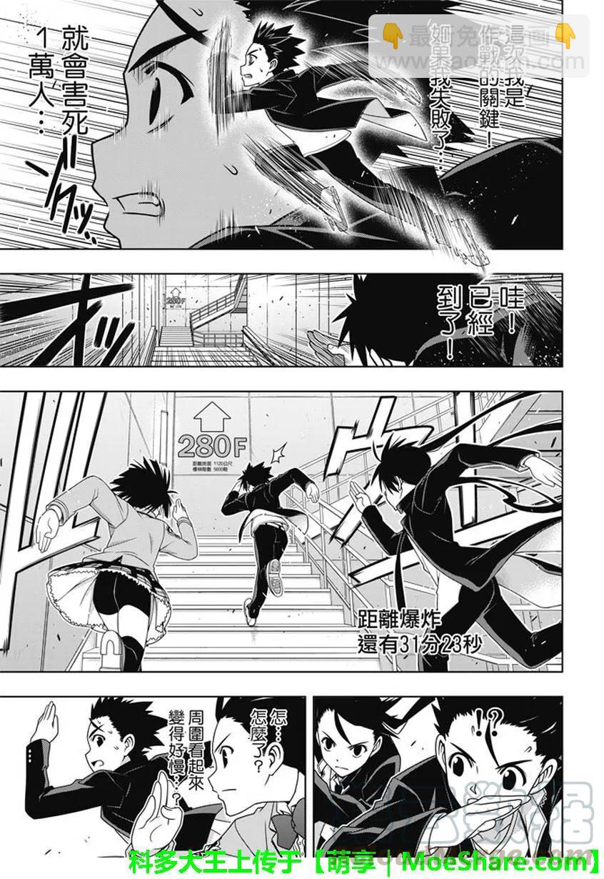 Stage.143 超越人类的力-第144话