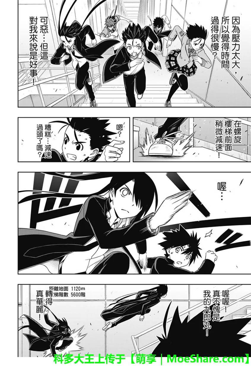 Stage.143 超越人类的力-第144话