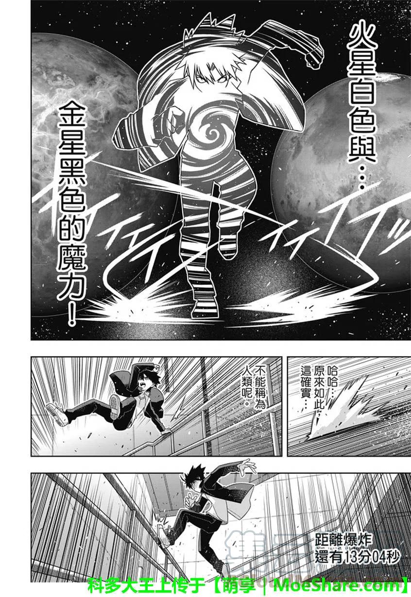 Stage.143 超越人类的力-第144话