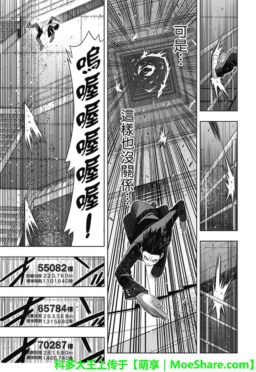 Stage.143 超越人类的力-第144话