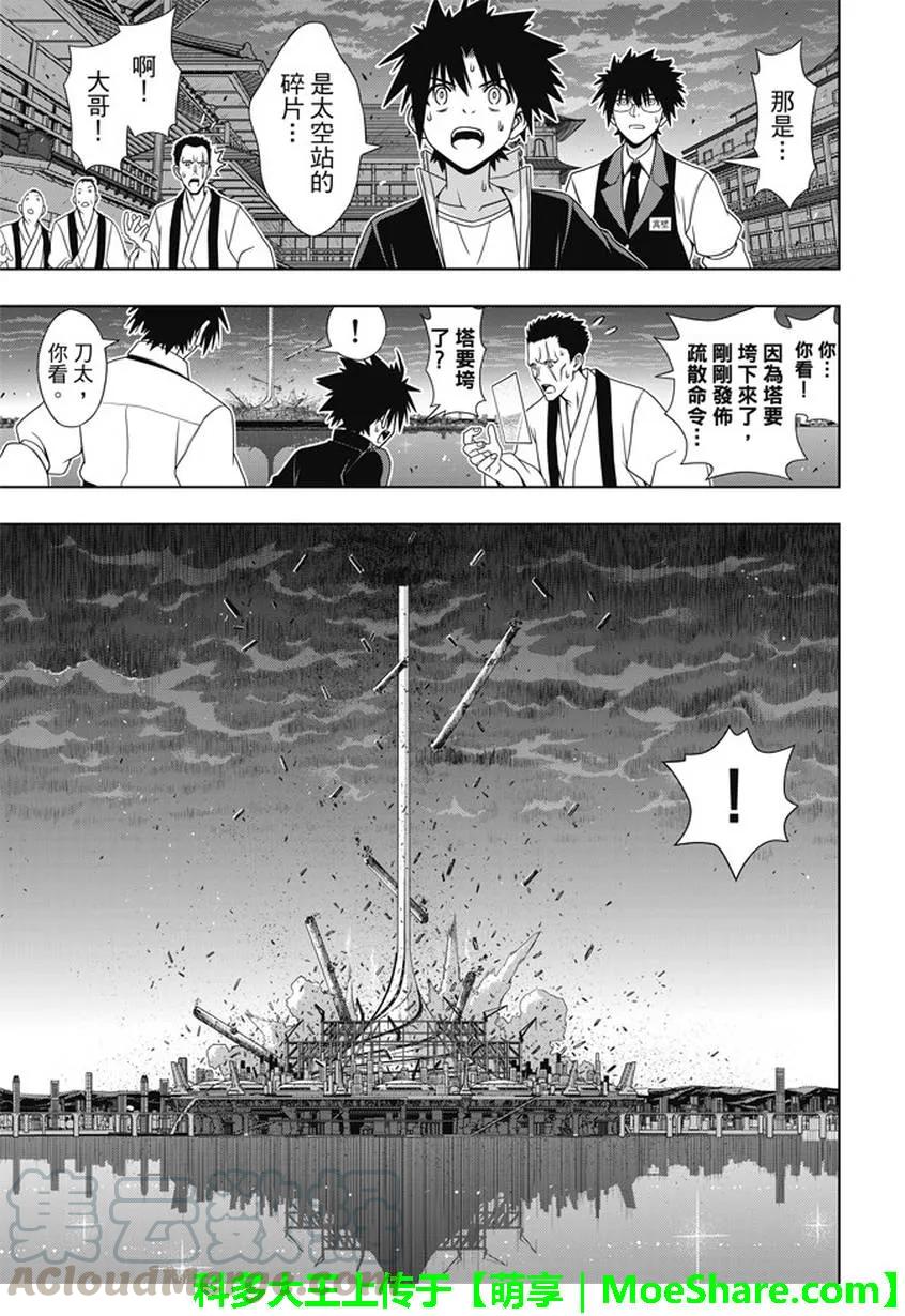 Stage.143 超越人类的力-第144话