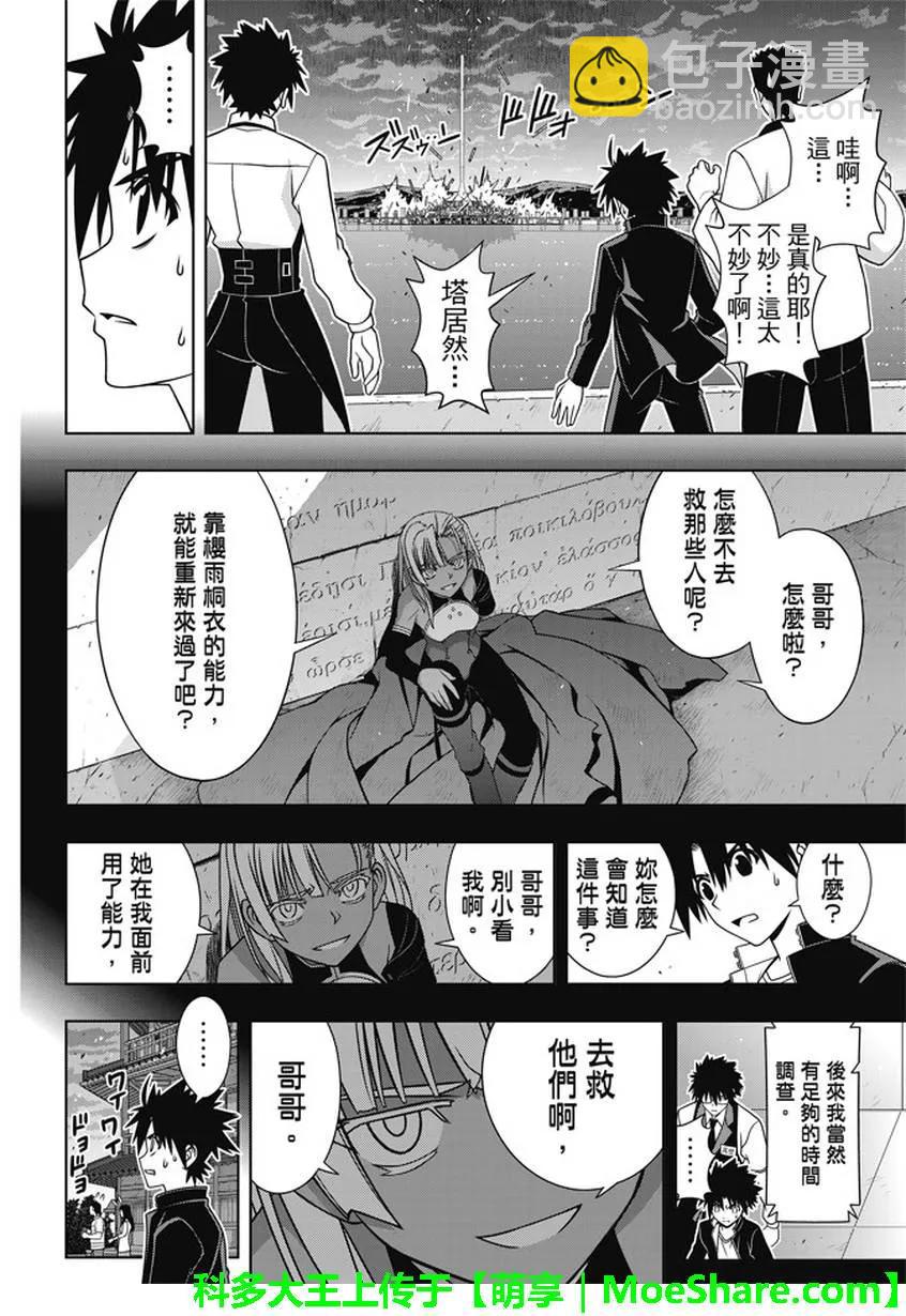 Stage.143 超越人类的力-第144话