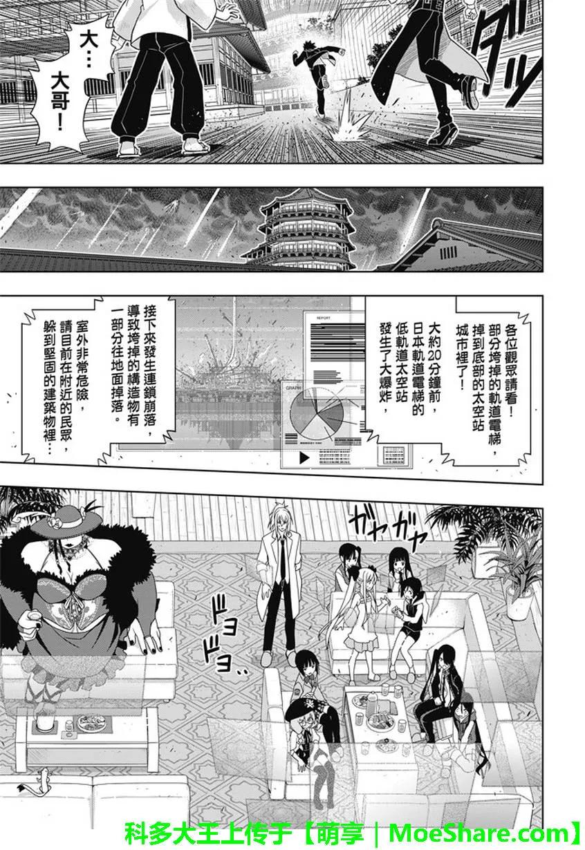 Stage.143 超越人类的力-第144话