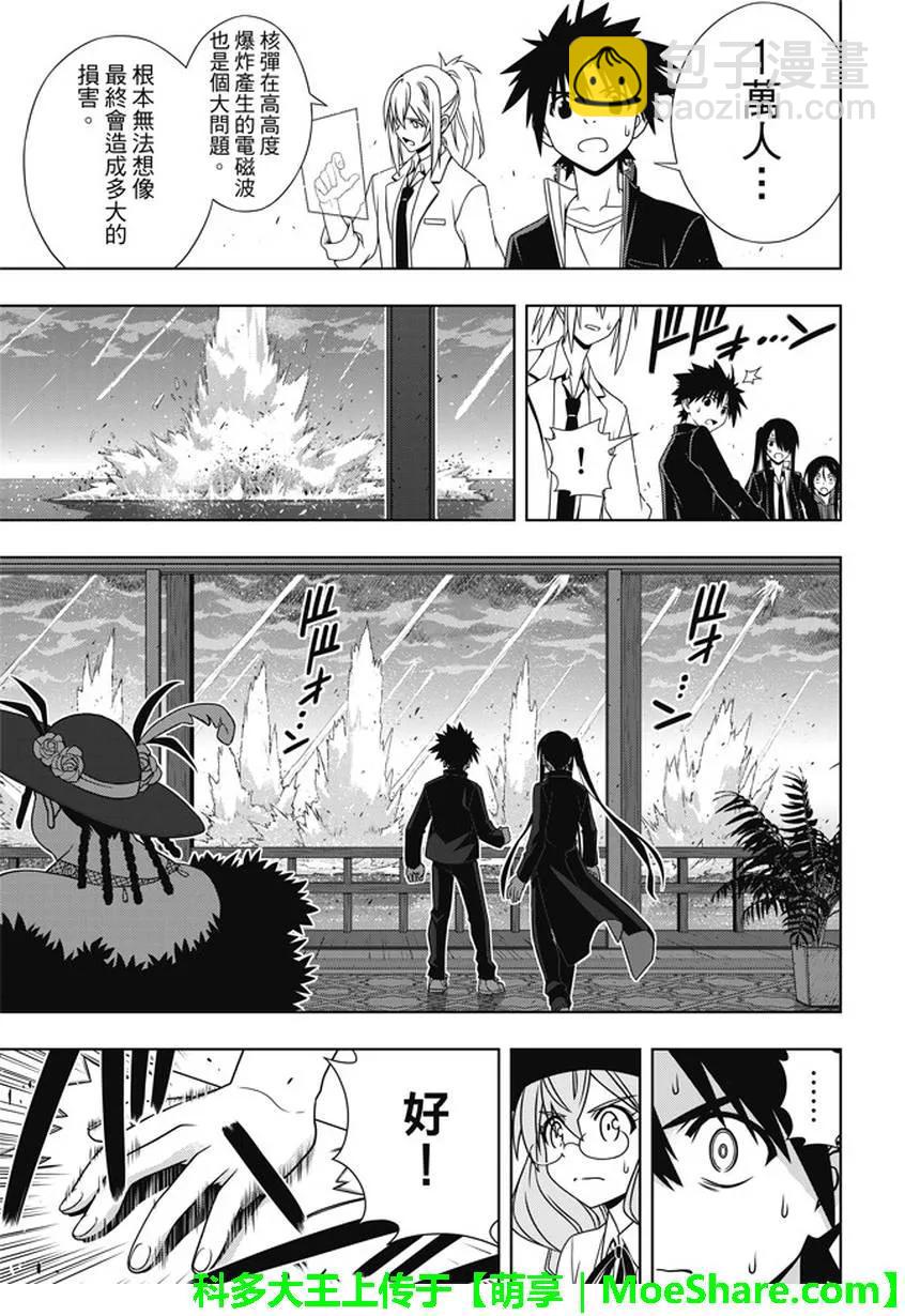 Stage.143 超越人类的力-第144话