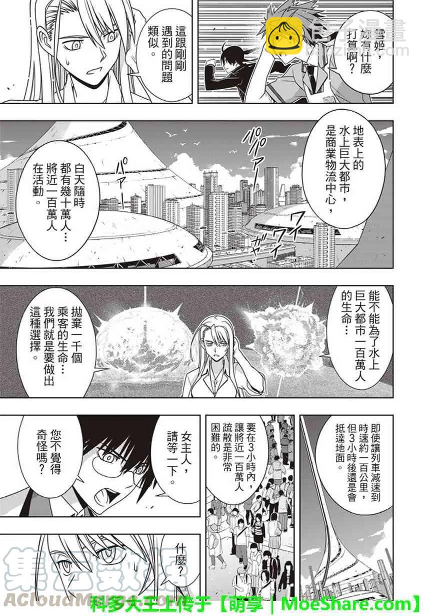 Stage.145 选百万人？一-第146话