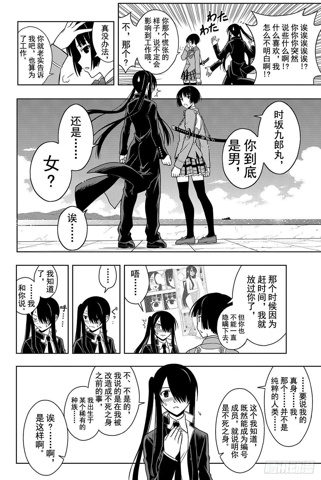 Stage.16 盲目的不死猎人-第16话