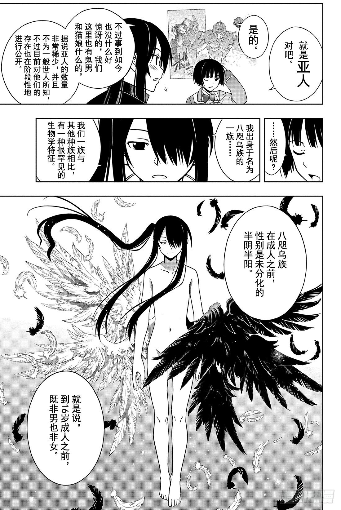 Stage.16 盲目的不死猎人-第16话