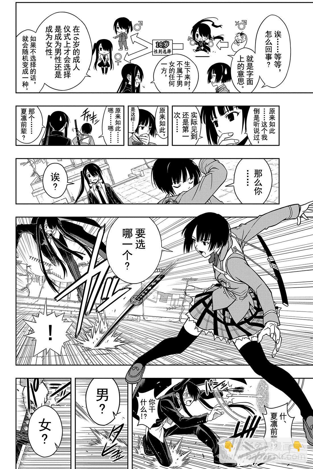 Stage.16 盲目的不死猎人-第16话