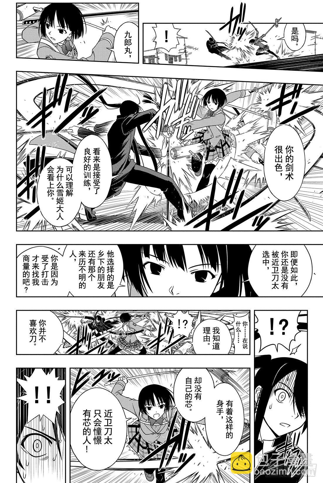 Stage.16 盲目的不死猎人-第16话