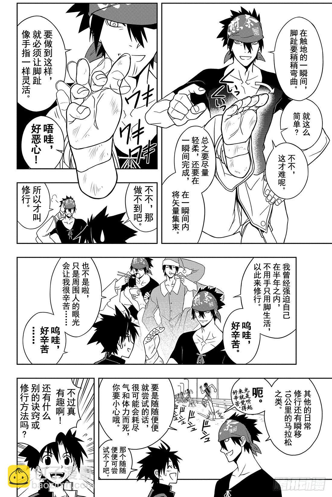 Stage.16 盲目的不死猎人-第16话