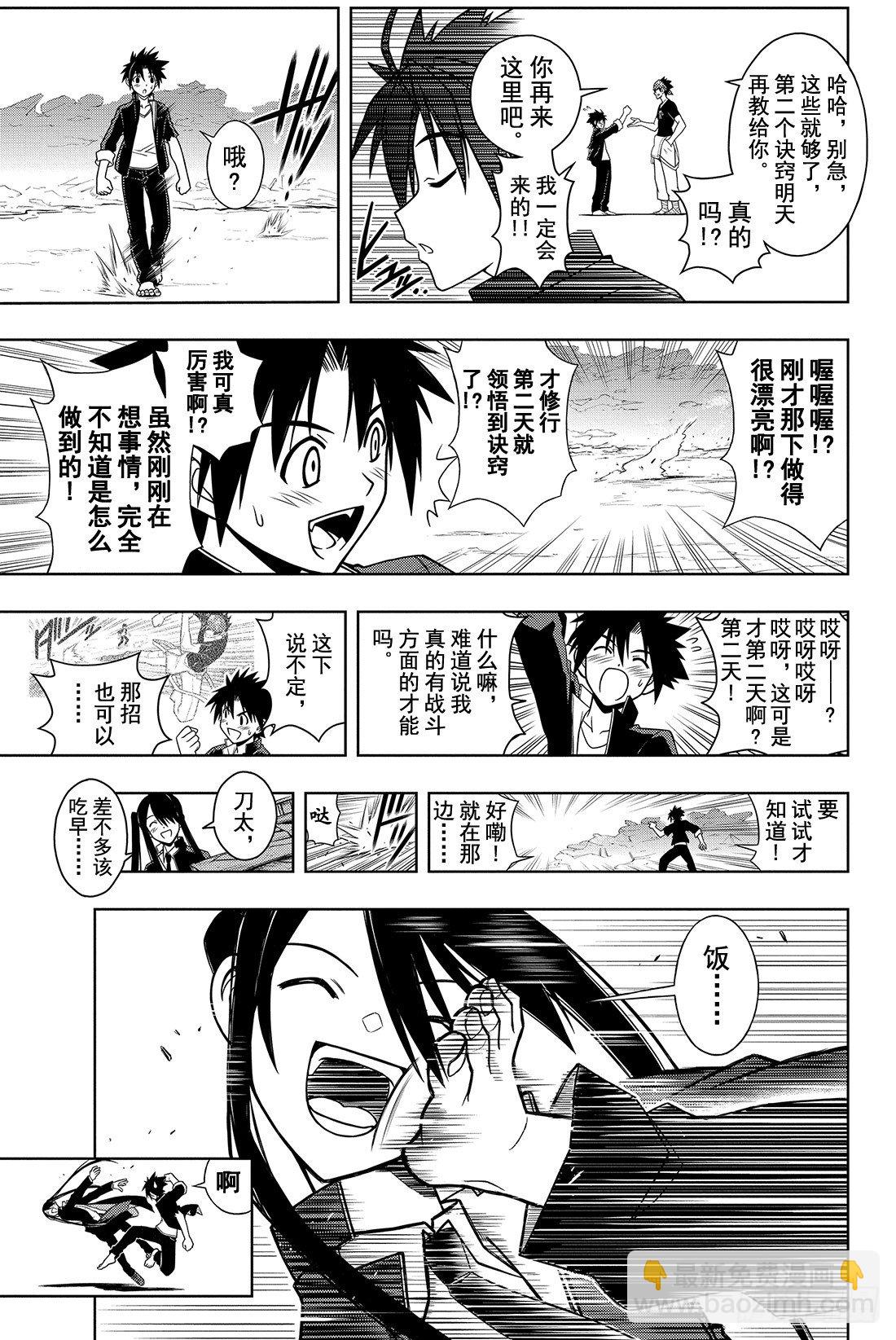 Stage.16 盲目的不死猎人-第16话