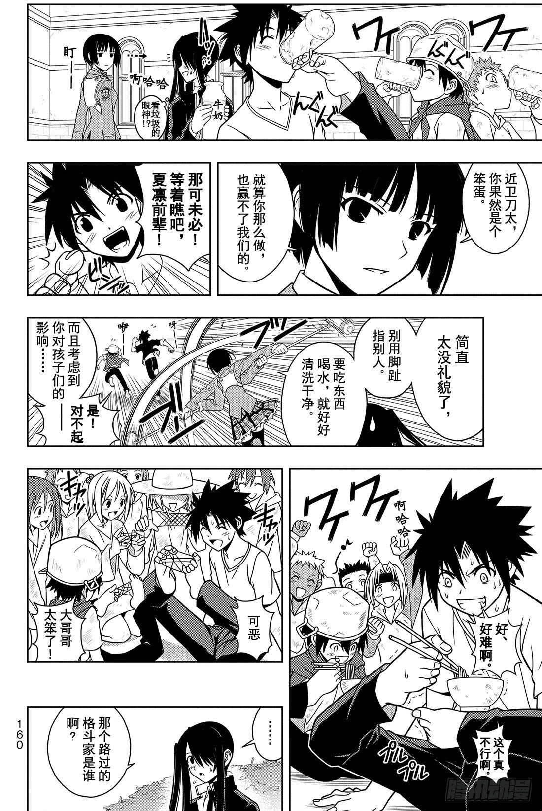 Stage.16 盲目的不死猎人-第16话