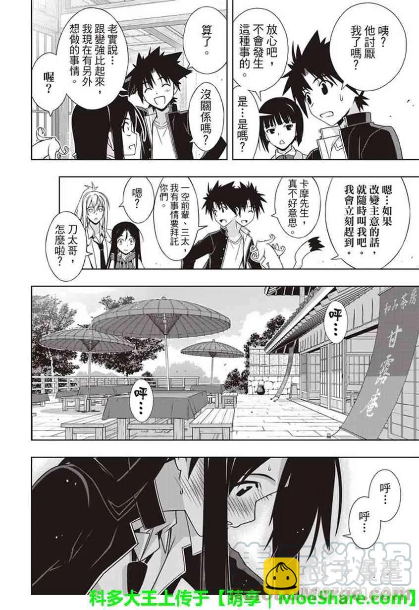 Stage.151 我要告白。-第152话