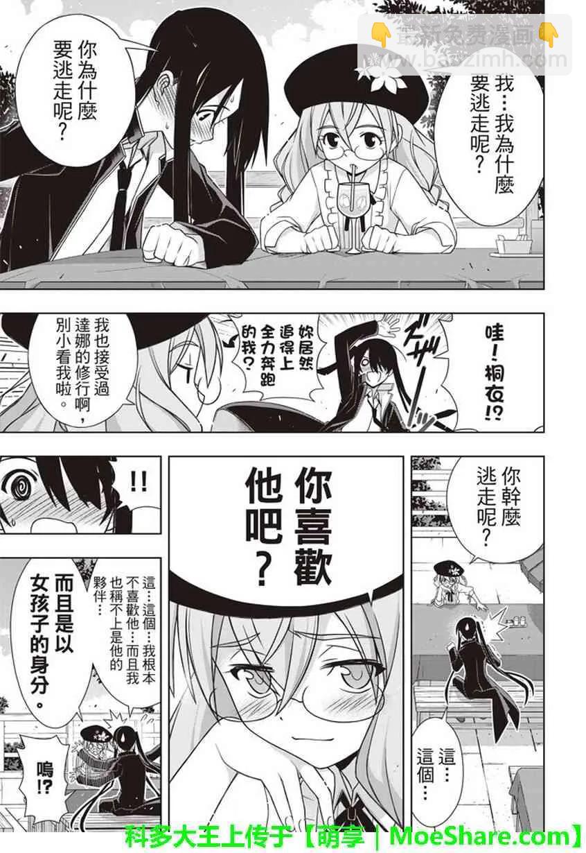 Stage.151 我要告白。-第152话