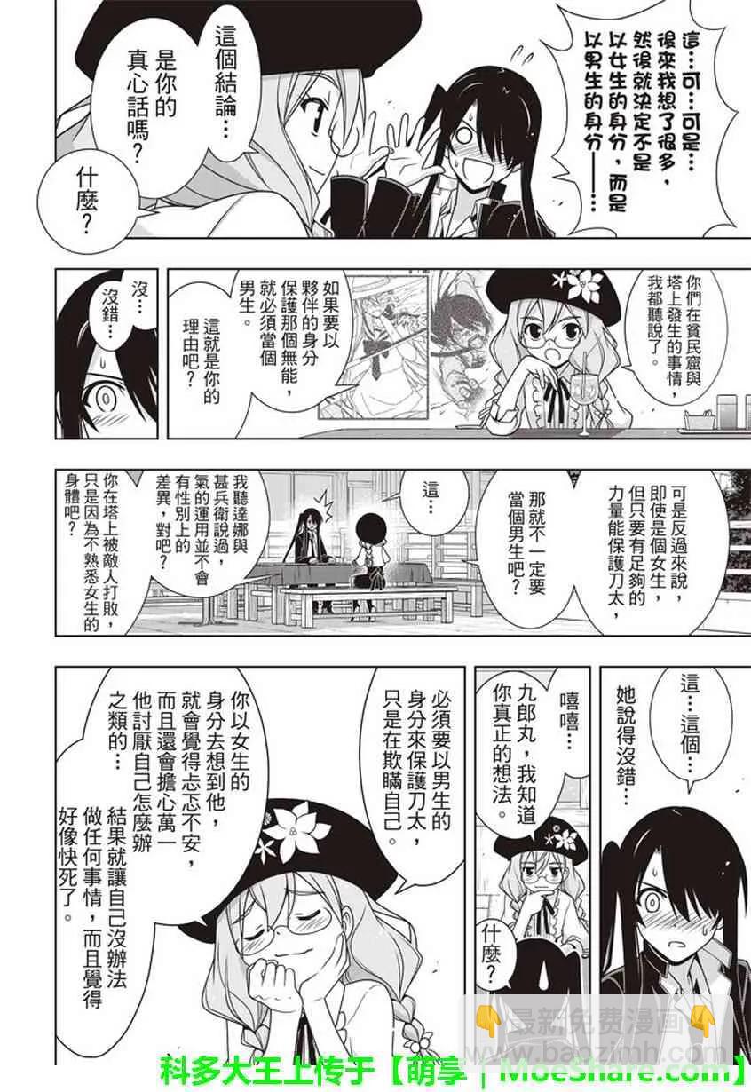 Stage.151 我要告白。-第152话