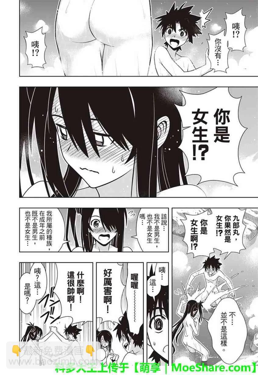 Stage.151 我要告白。-第152话