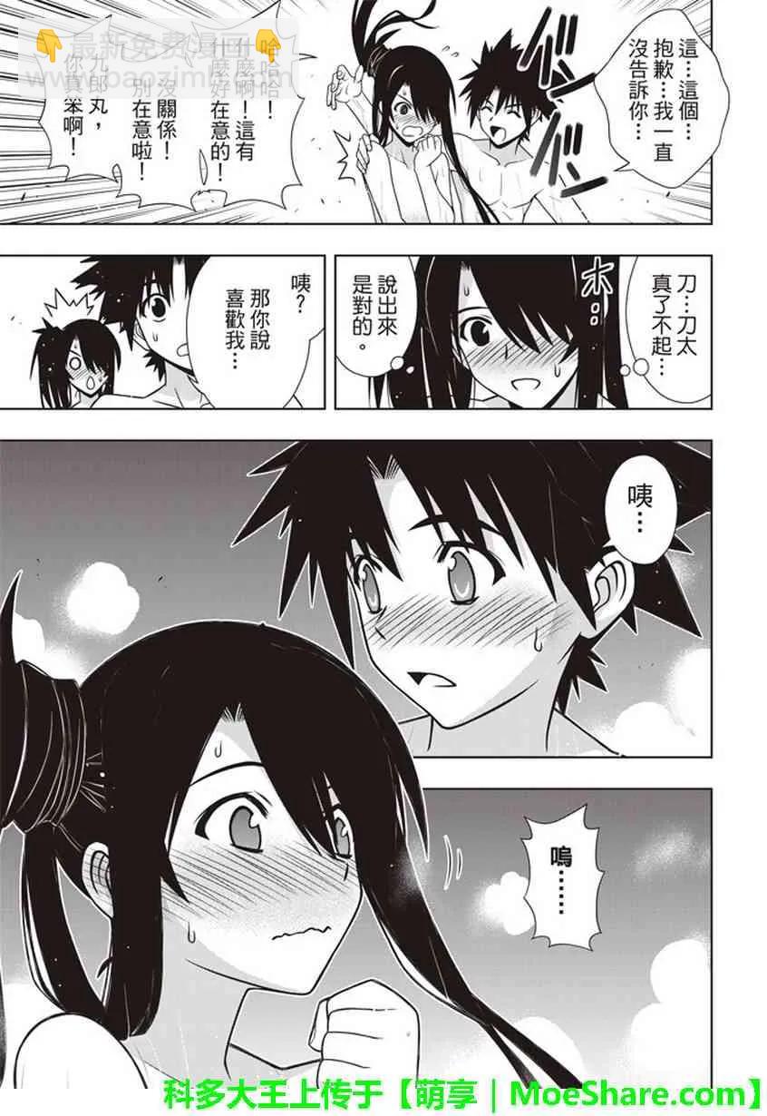 Stage.151 我要告白。-第152话