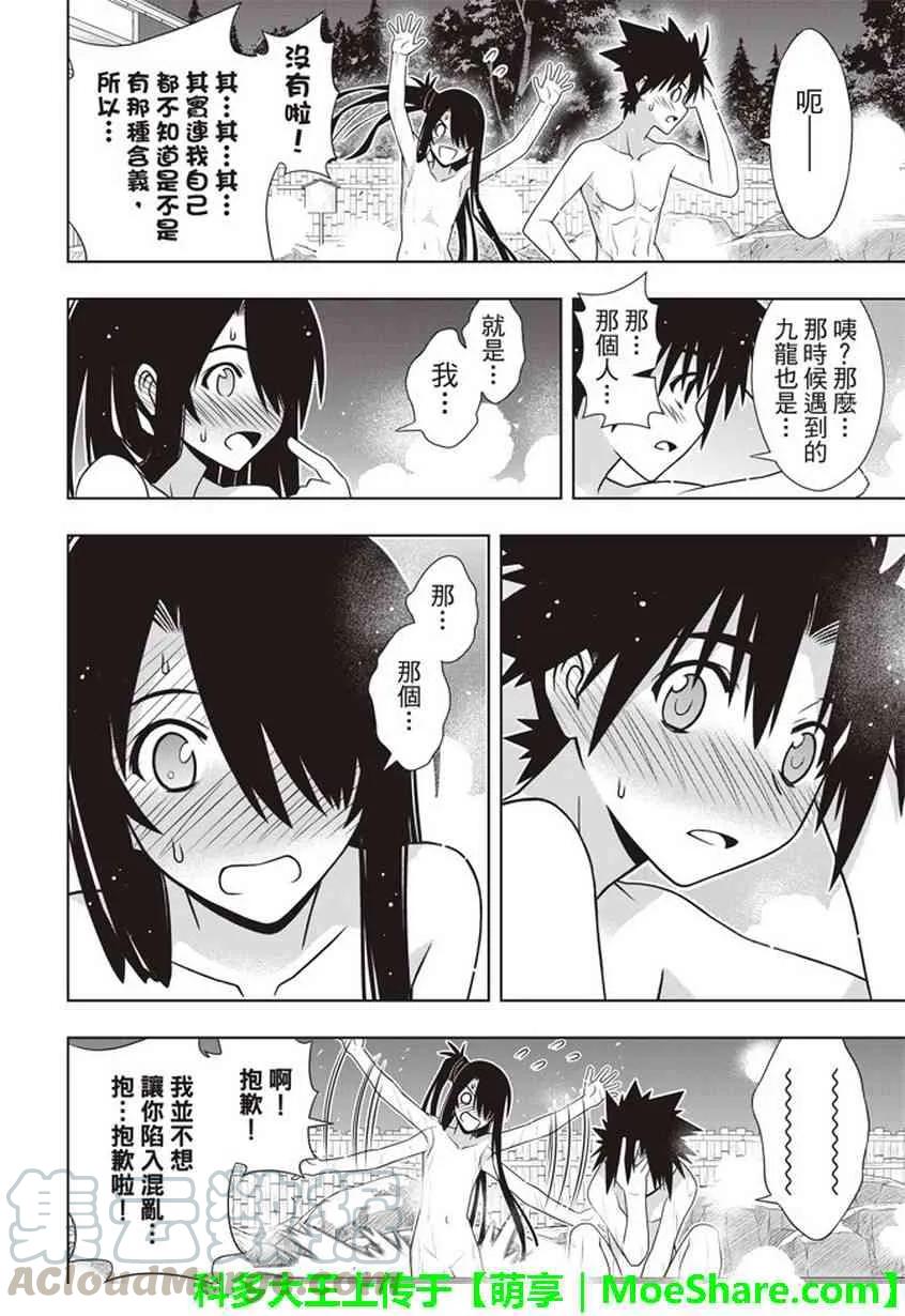 Stage.151 我要告白。-第152话