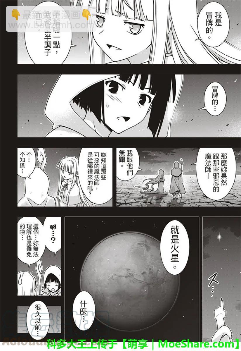 Stage.153 魔法师们-第154话