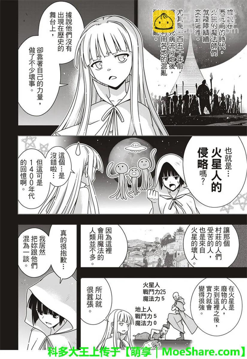 Stage.153 魔法师们-第154话