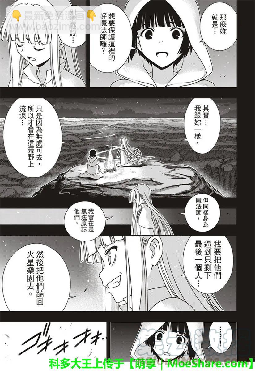 Stage.153 魔法师们-第154话