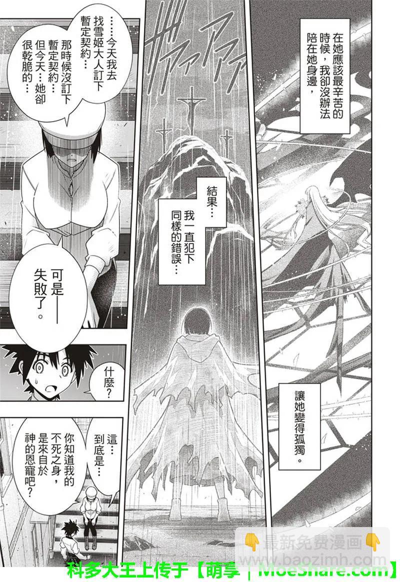 Stage.155 和神jiao-第156话