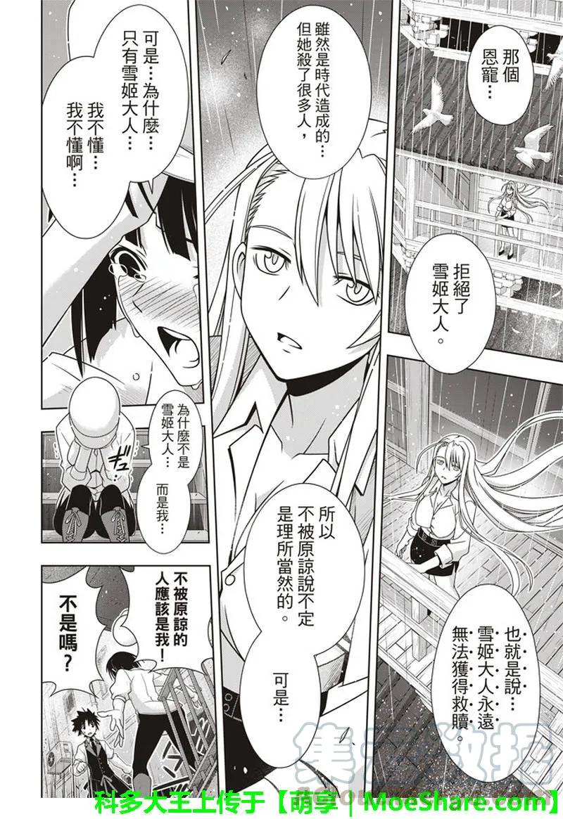 Stage.155 和神jiao-第156话