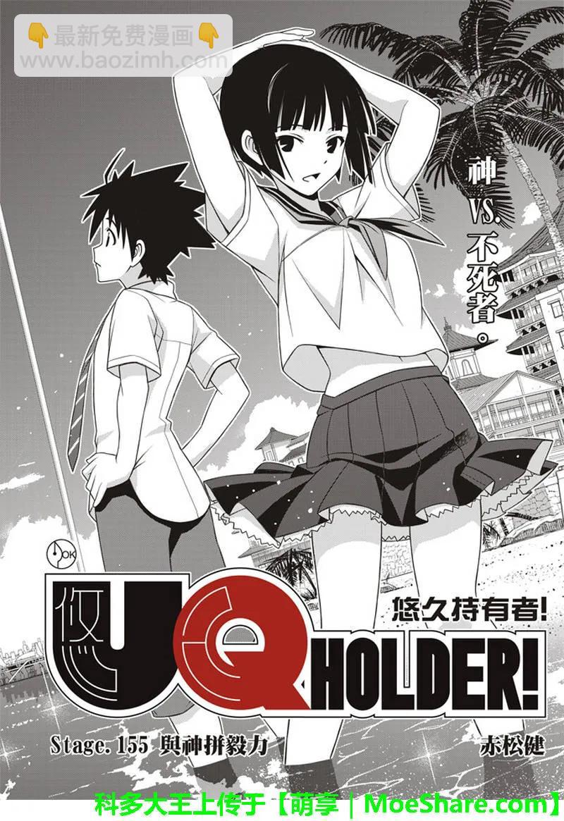 Stage.155 和神jiao-第156话