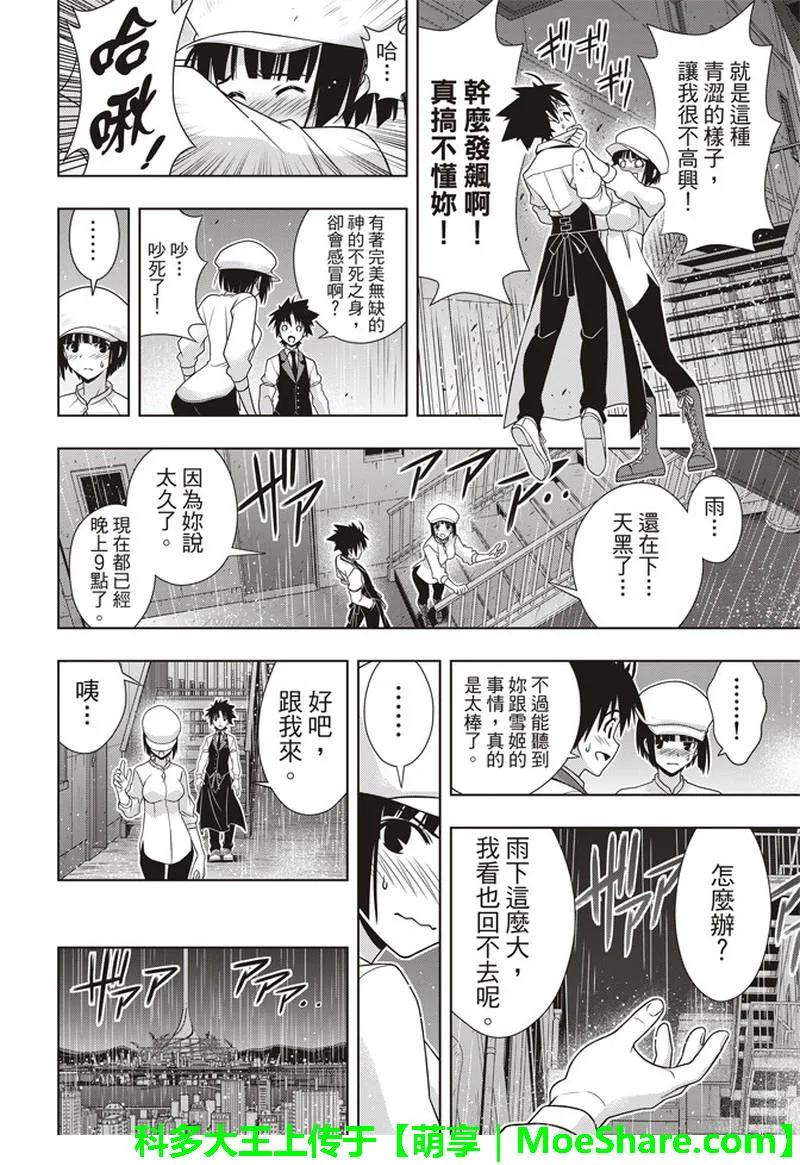 Stage.155 和神jiao-第156话