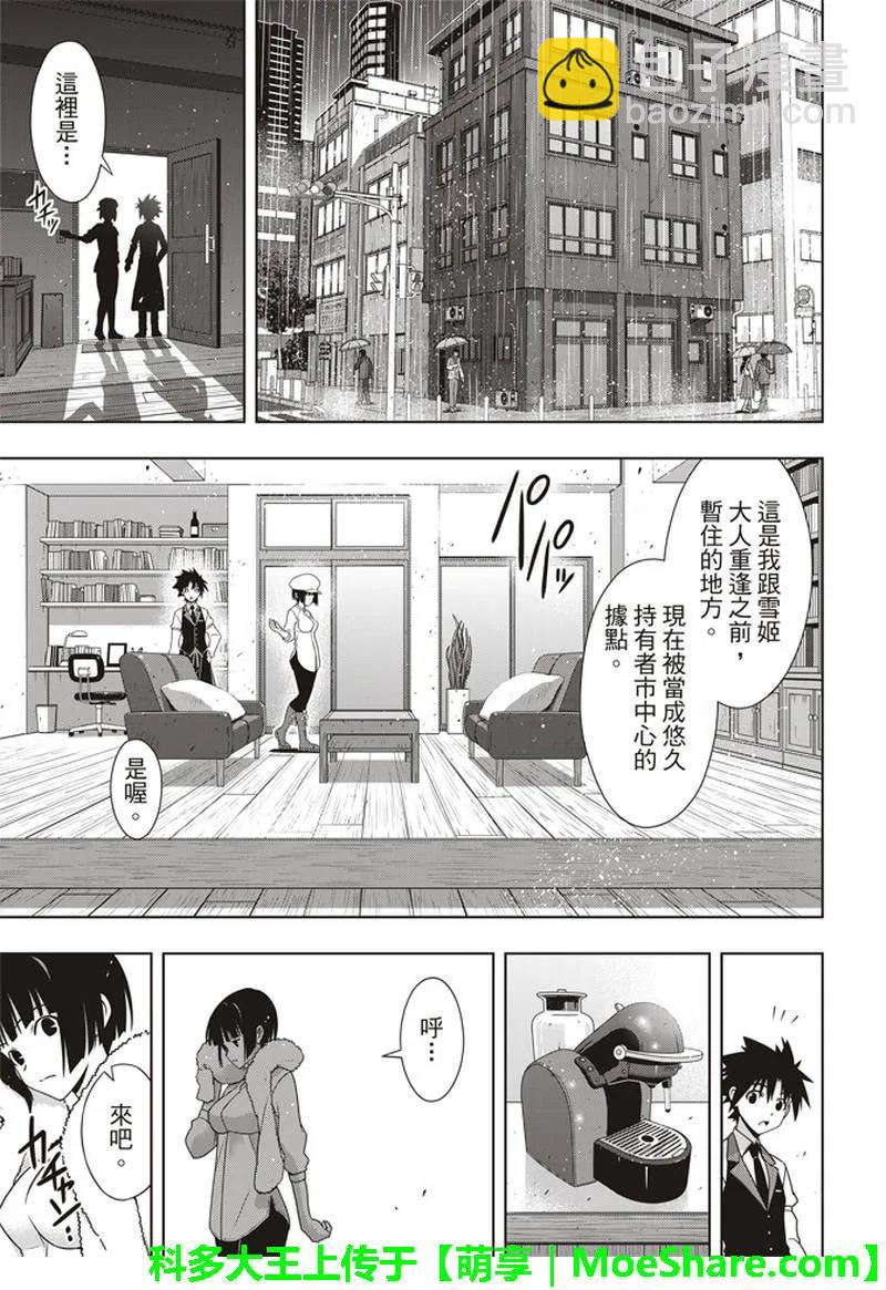 Stage.155 和神jiao-第156话